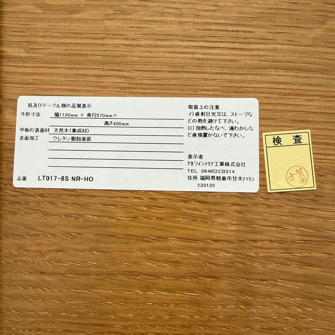 美品　ナガノインテリア　リアル　リビングテーブル LT017-8S