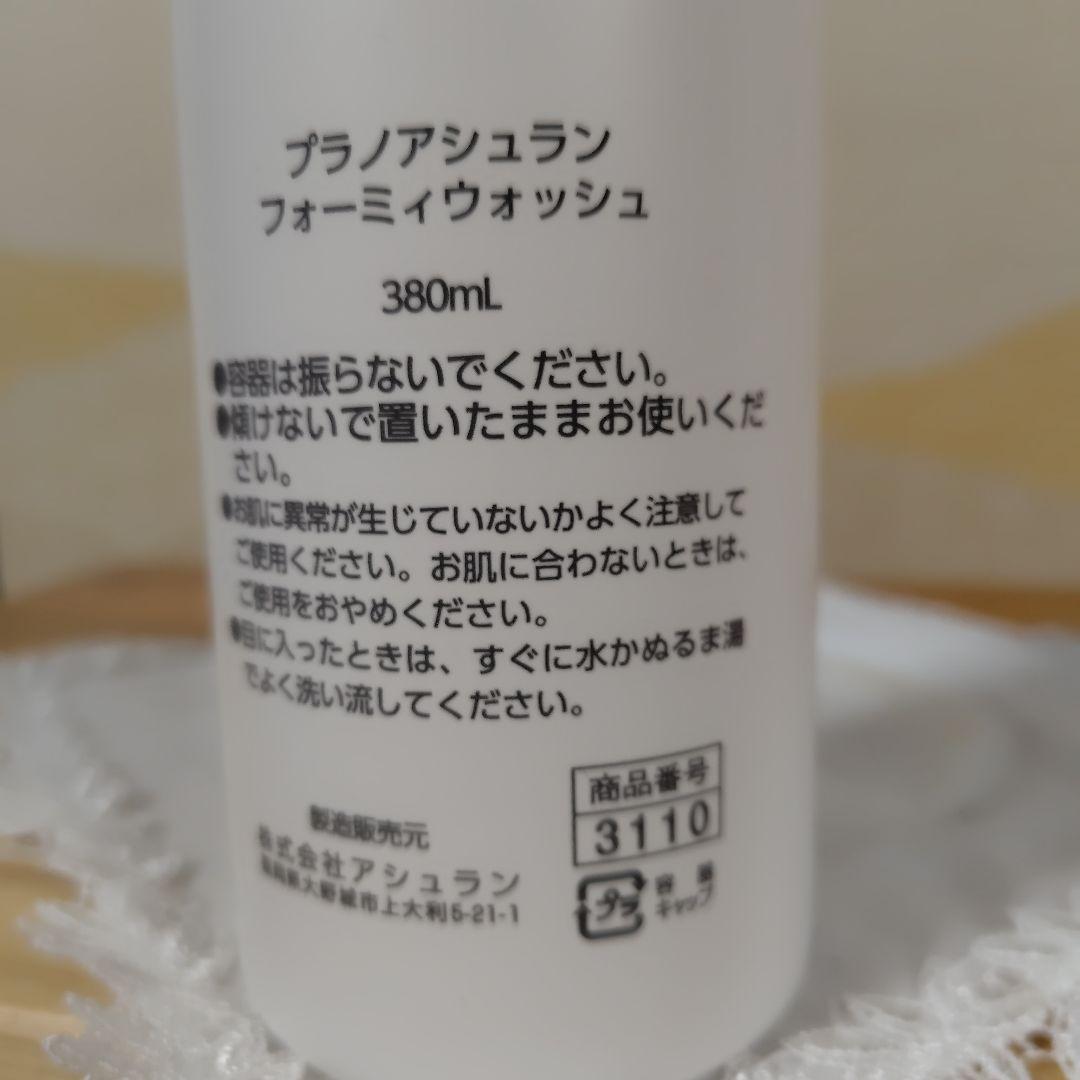 プラノアシュラン フォーミーウォッシュ 380mL