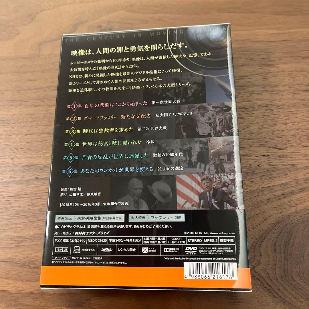 新・映像の世紀 DVD-BOX