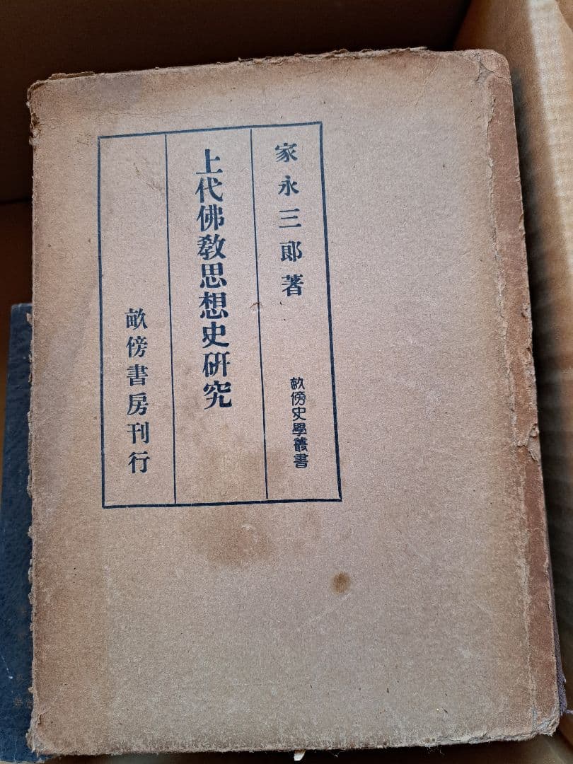 4/8 値下げ　古書　古本　アンティーク　文学史　研究史　経済史　希少