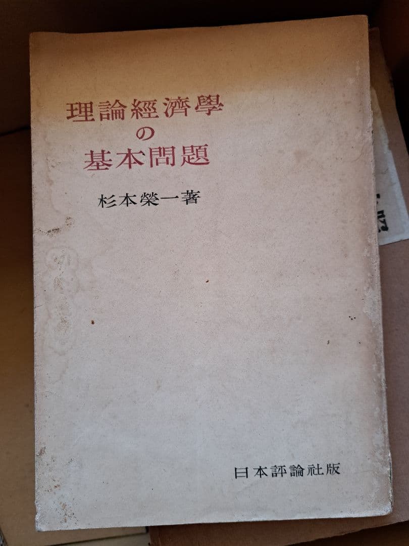 4/8 値下げ　古書　古本　アンティーク　文学史　研究史　経済史　希少