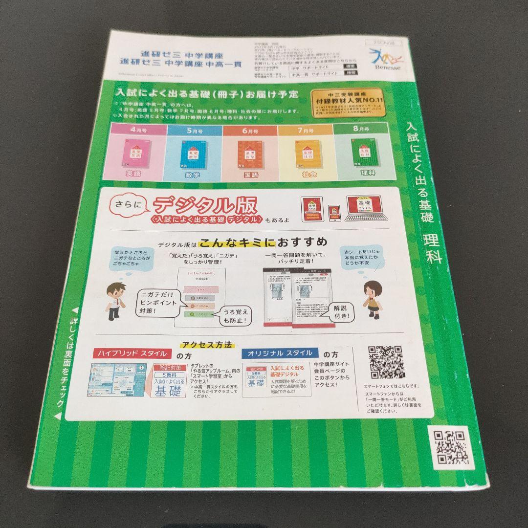 進研ゼミ 入試によく出る基礎 学習参考書セット