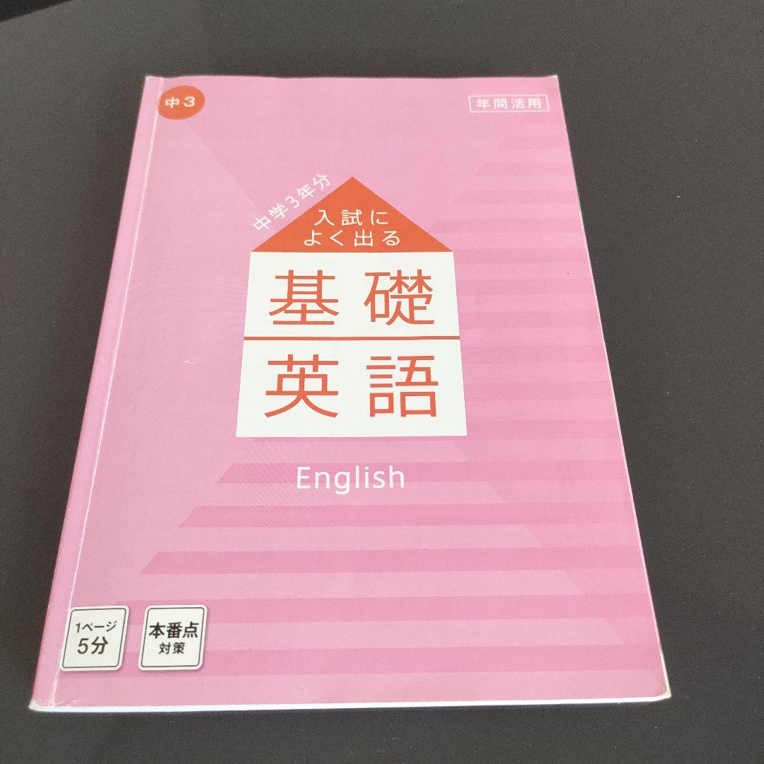 進研ゼミ 入試によく出る基礎 学習参考書セット