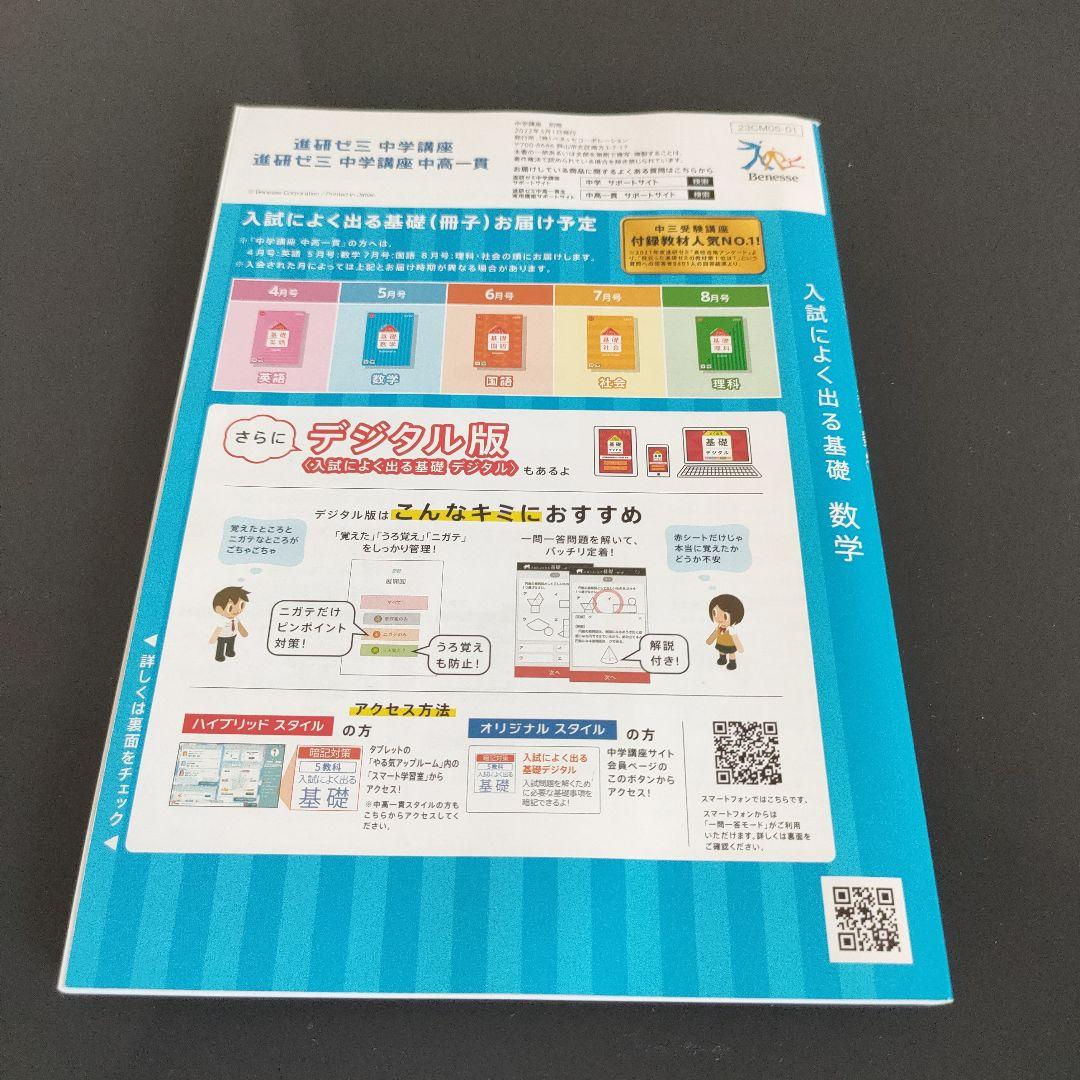 進研ゼミ 入試によく出る基礎 学習参考書セット