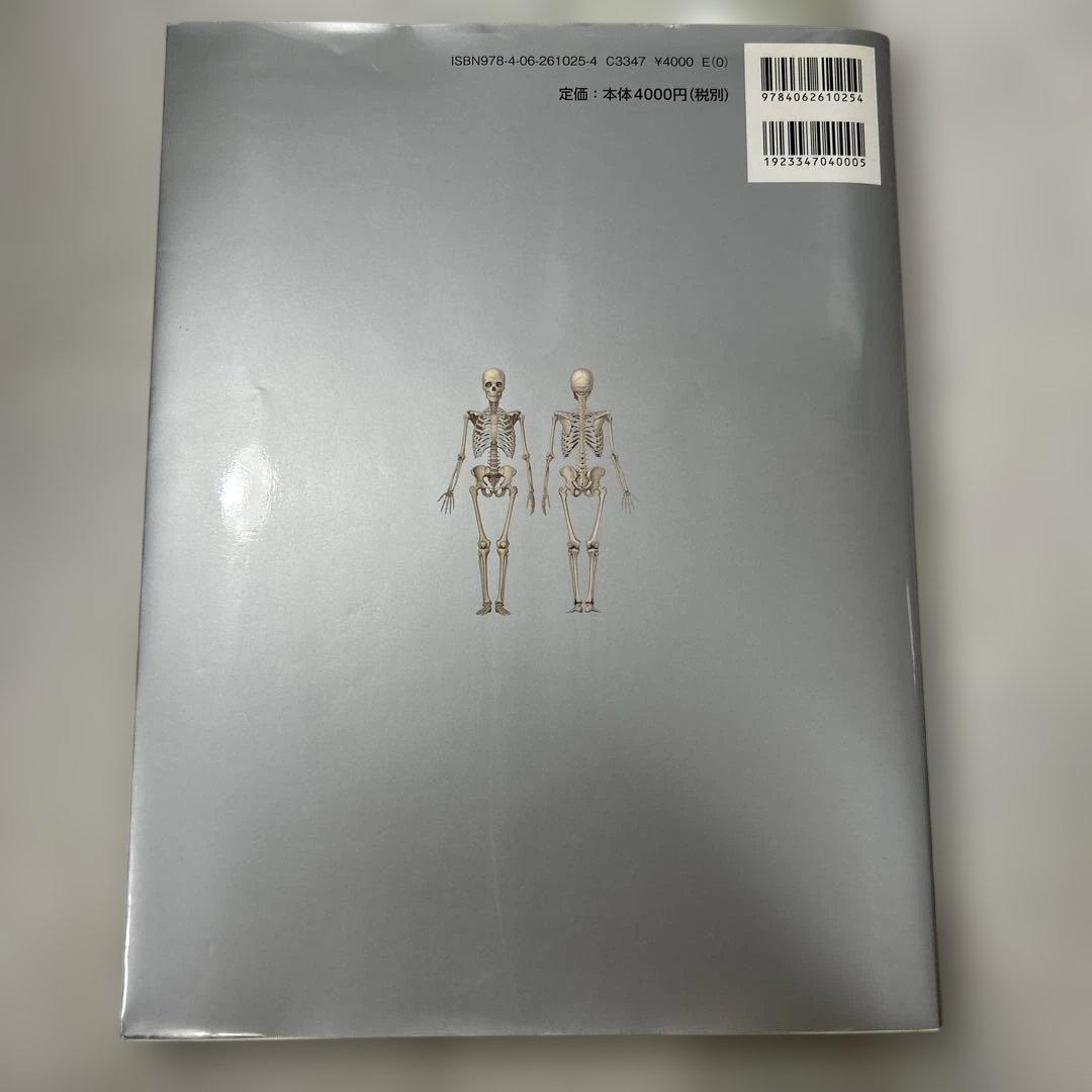 人体図鑑　解剖　生理学　本　4冊セット