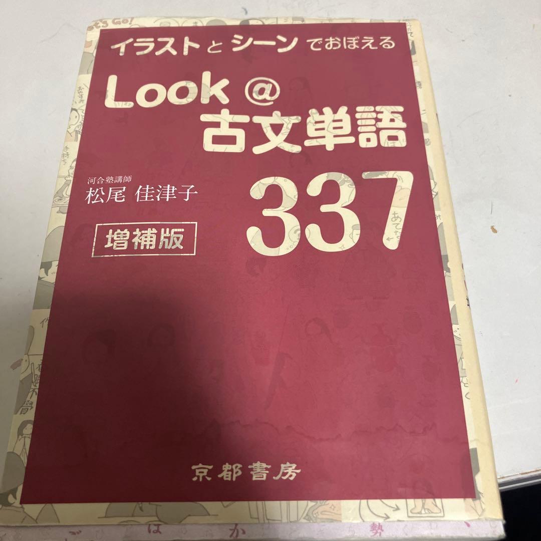 古文単語