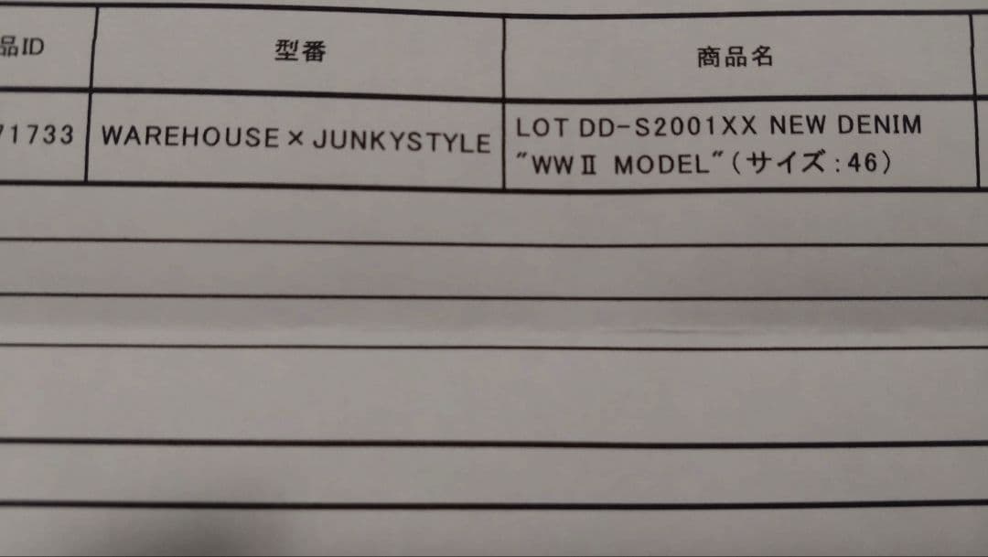 46ウエアハウスWAREHOUSE DD-S2001XX 　ジャンキースタイル