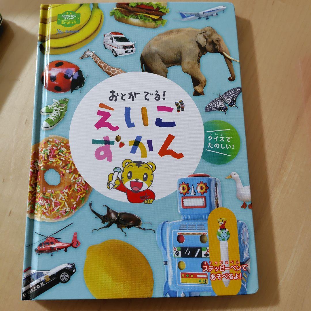 こどもちゃれんじ　 English おもちゃ、絵本、DVDなど