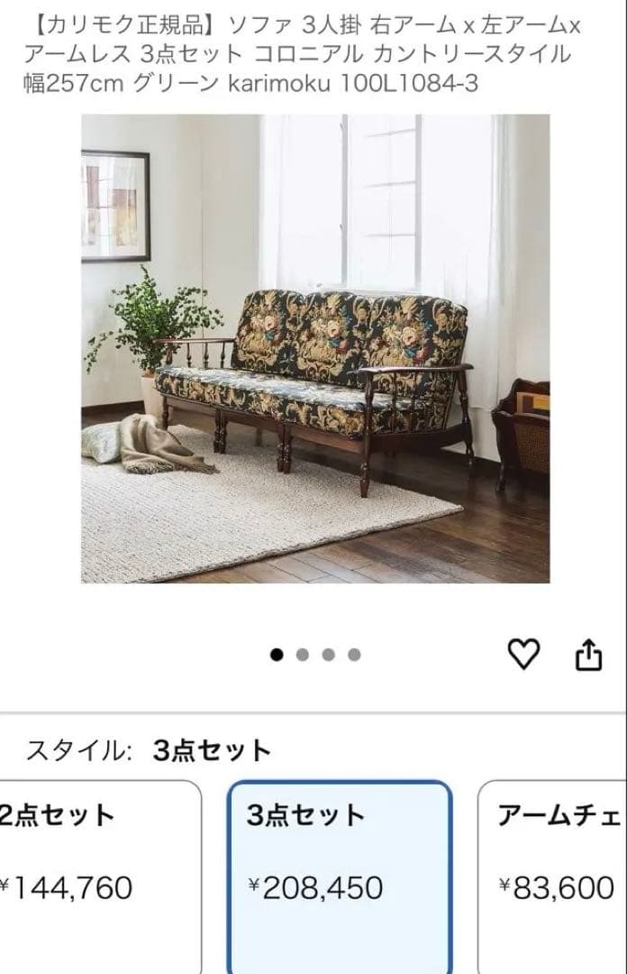 【ヴィンテージ✨】カリモク コロニアル 花柄 希少 セパレート3人掛け 猫足