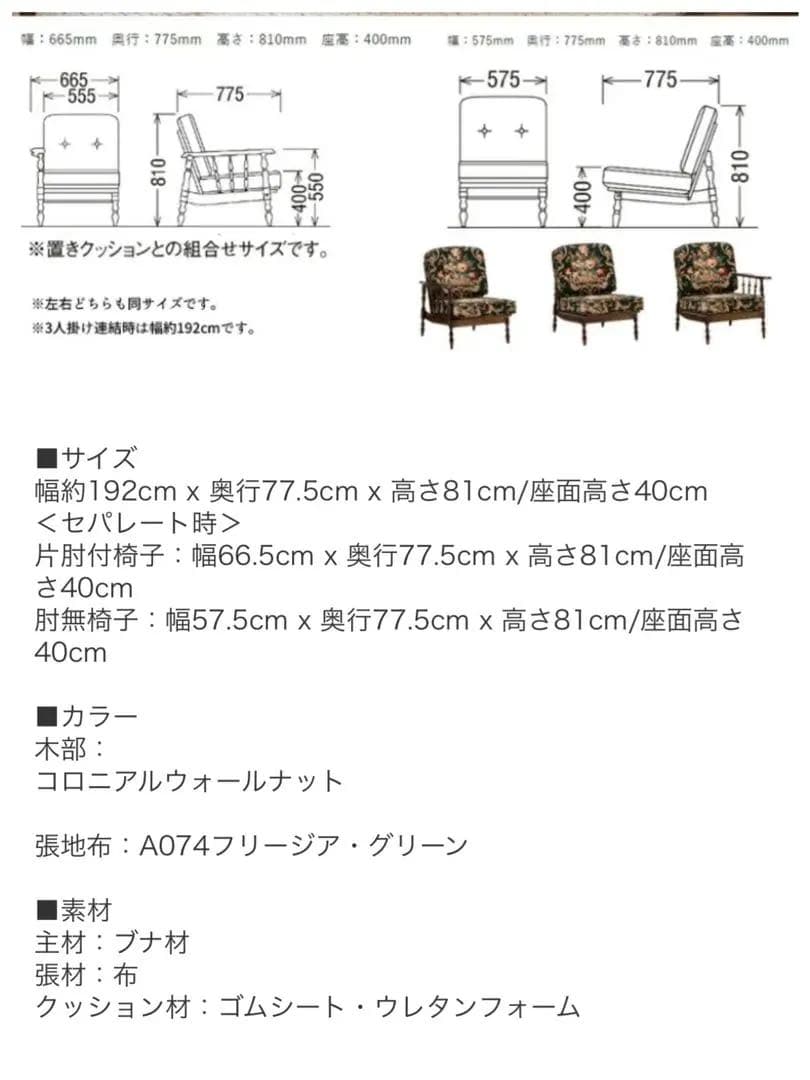 【ヴィンテージ✨】カリモク コロニアル 花柄 希少 セパレート3人掛け 猫足