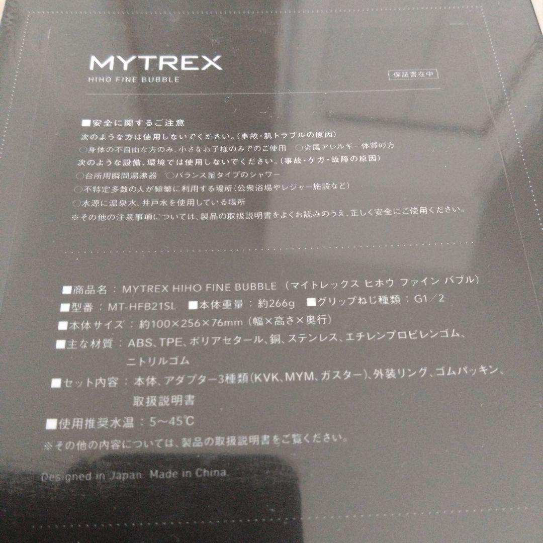 MYTREX MT-HFB21SL シャワーヘッド 未開封