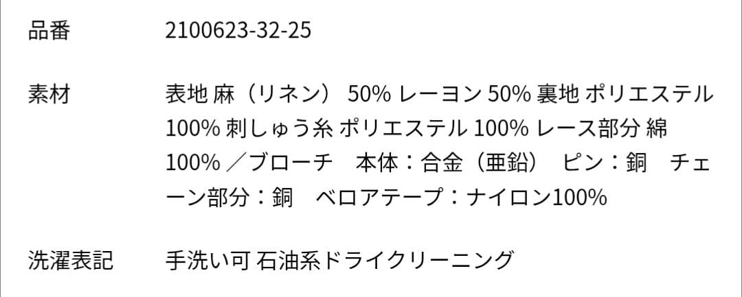 ツハルバイサマンサモスモス　アンティーク風ブローチ付きワンピース