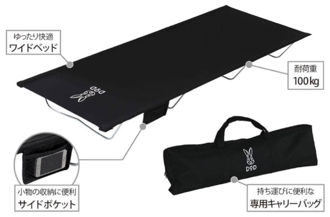 ☆ オススメ！！ DOD ワイドキャンピングベッド CB1-100-BK コット