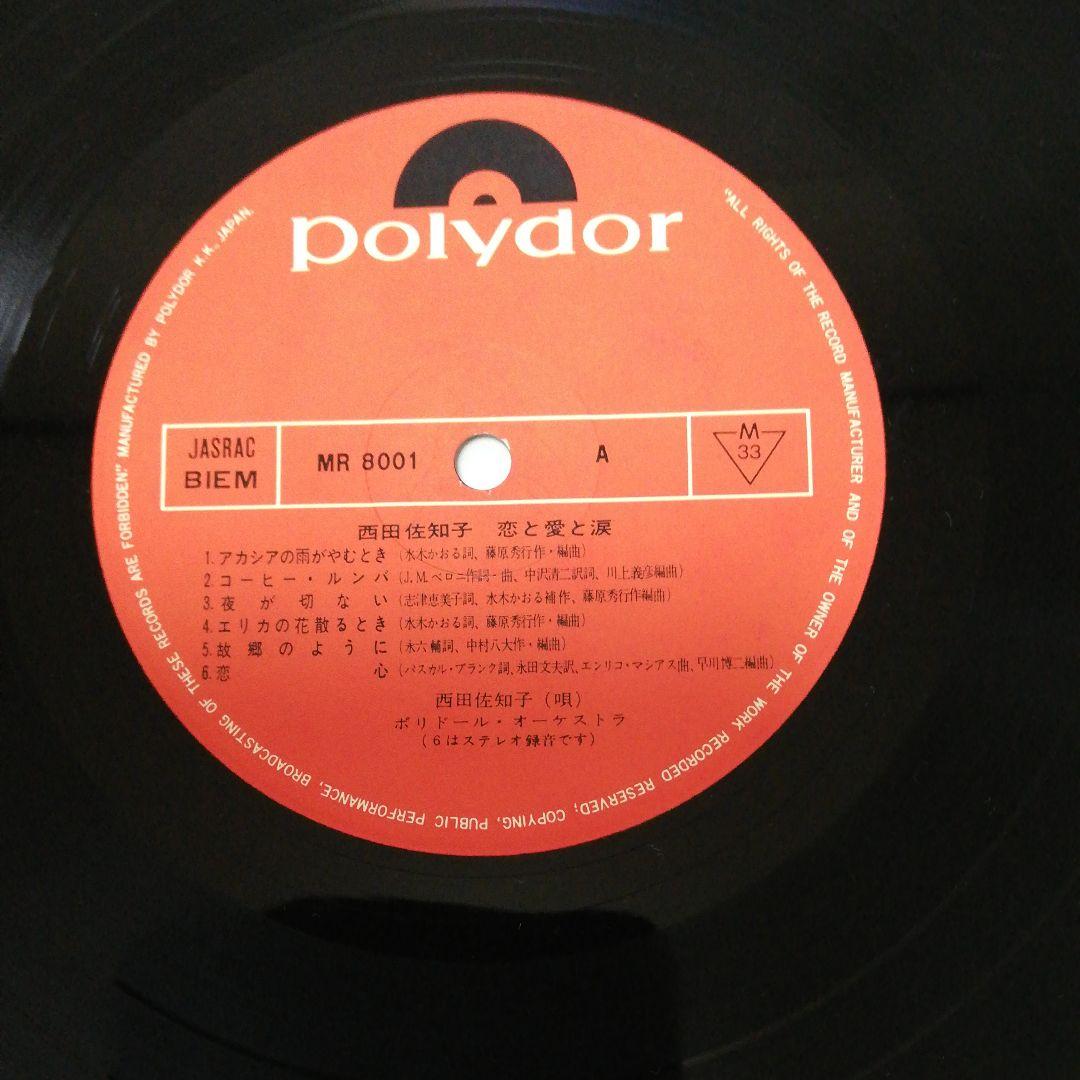 西田佐知子さん、レコード、
