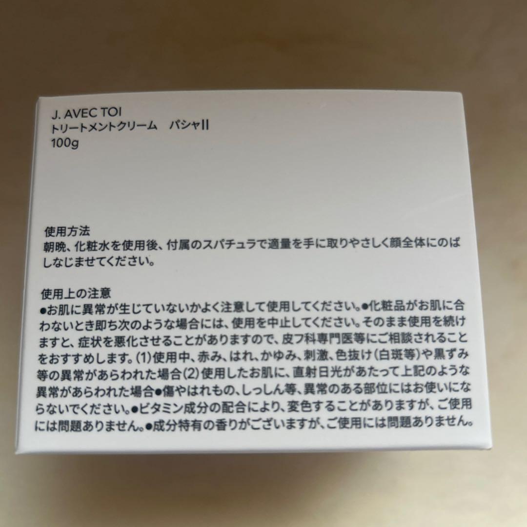 J. AVEC TOI トリートメントクリーム パシャ II 100g