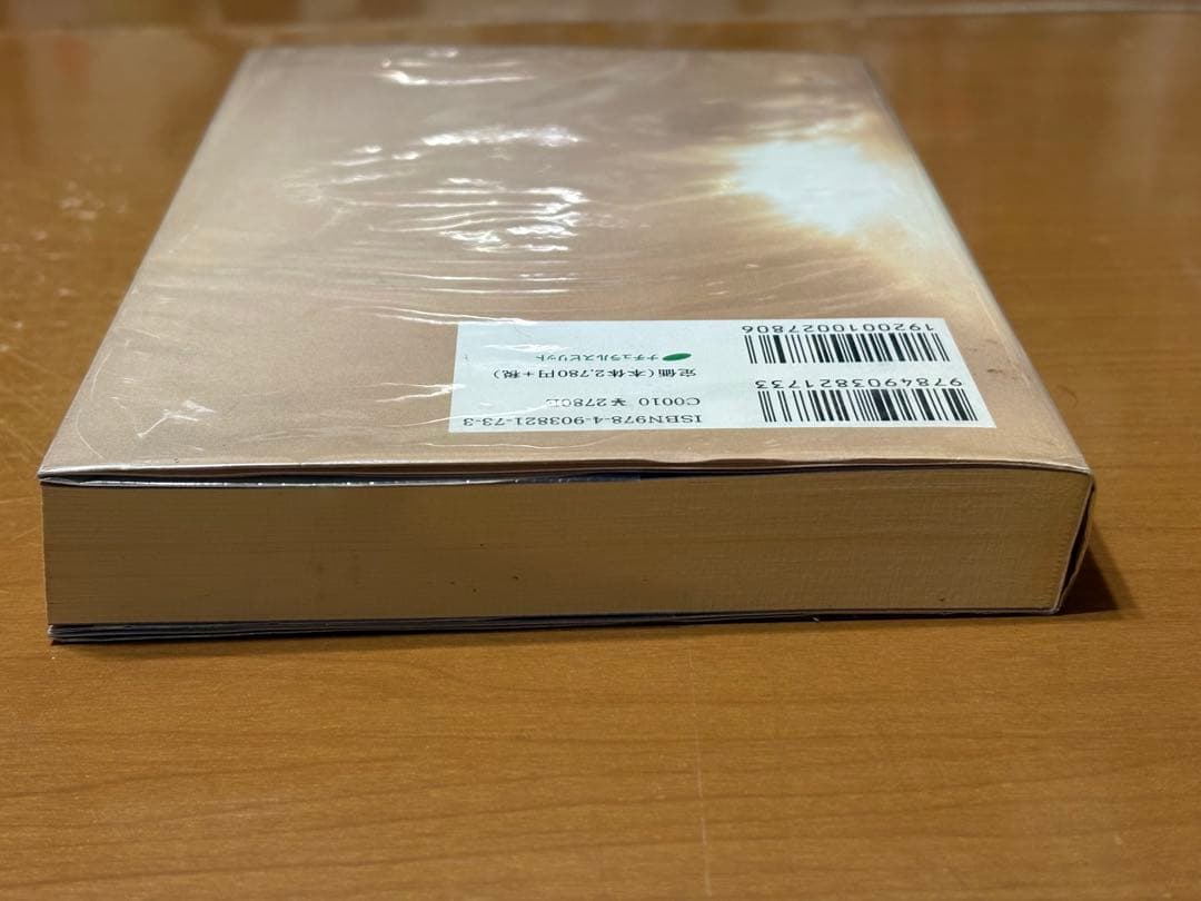 この星の守り手たち ドロレス・キャノン著