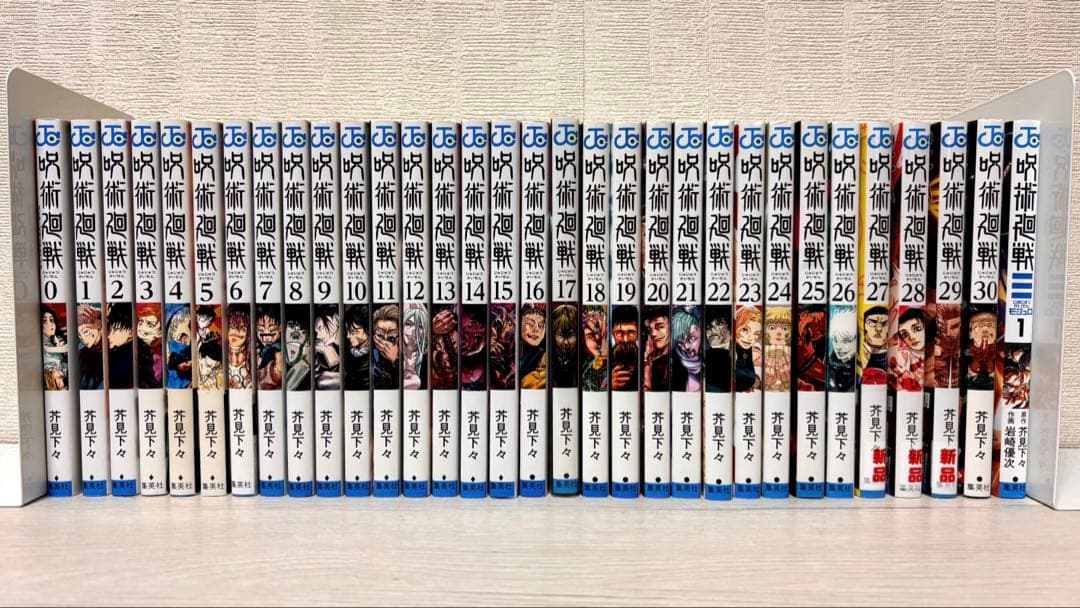 【完結】呪術廻戦 全巻セット 0~30巻+呪術廻戦≡1巻