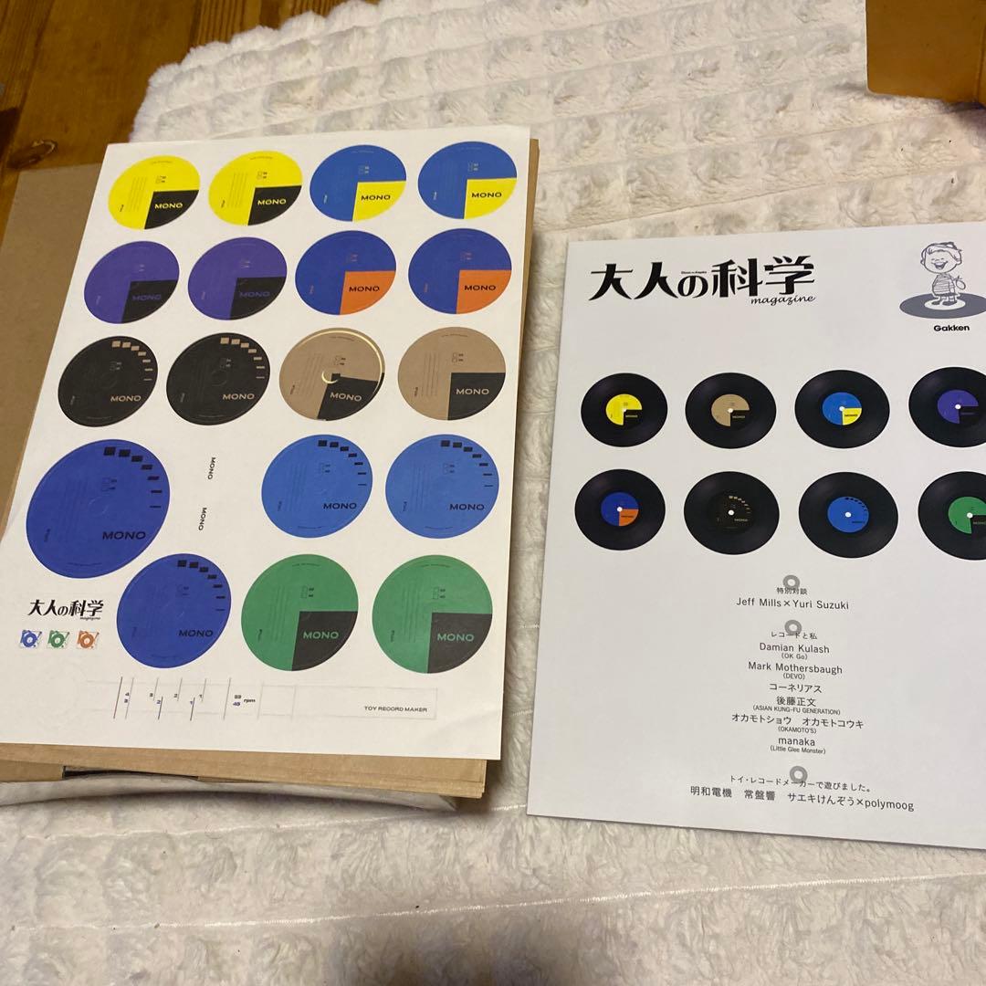 大人の科学マガジン トイ・レコードメーカー　キット未使用　外箱汚れあり