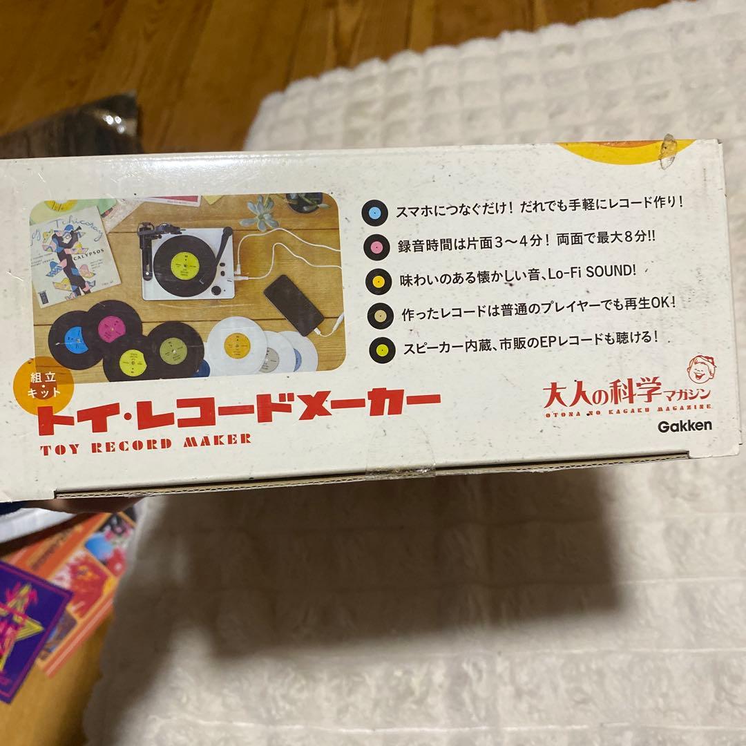 大人の科学マガジン トイ・レコードメーカー　キット未使用　外箱汚れあり