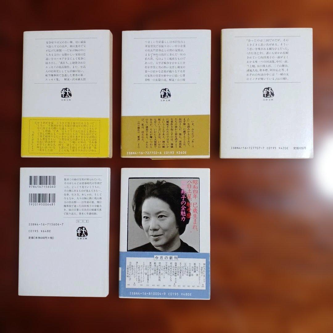 向田邦子文春文庫5冊セットです。