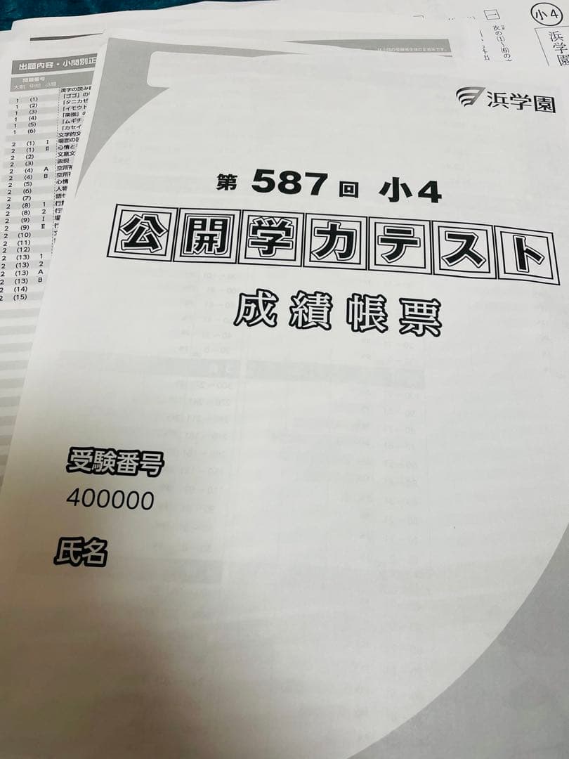 【3年分】浜学園　小4　2020年〜2022年度　公開学力テスト　4教科g