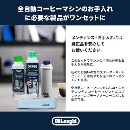 デロンギ コーヒーケアキット 全自動コーヒーマシン用 DLSC306_corg