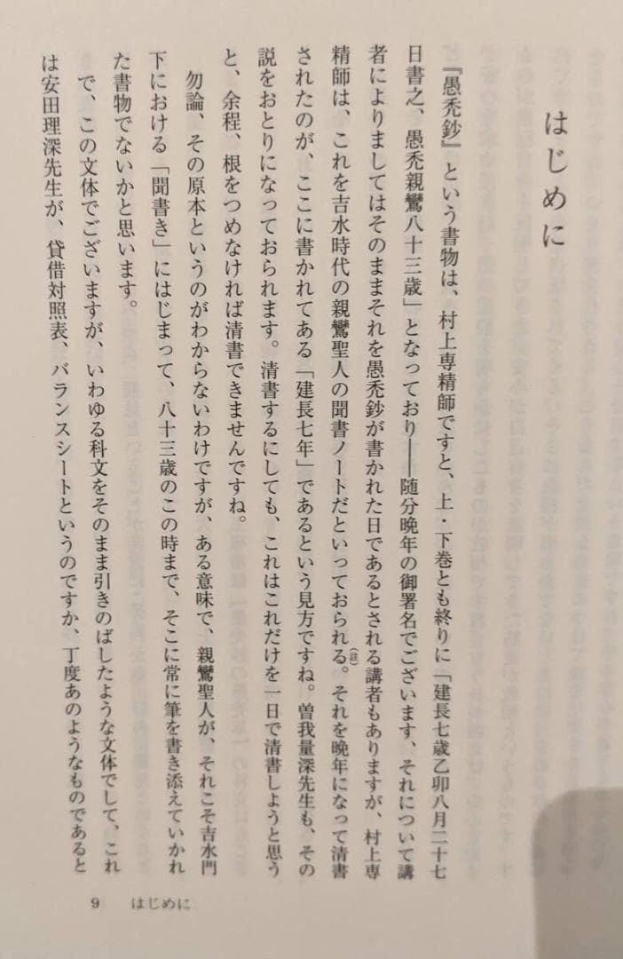 全3冊セット　愚禿鈔に学ぶ 宮城顗　東京愚禿鈔学習会　親鸞 　在庫１の最終御案内