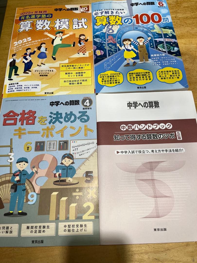 中学への算数シリーズと教材セット　15冊
