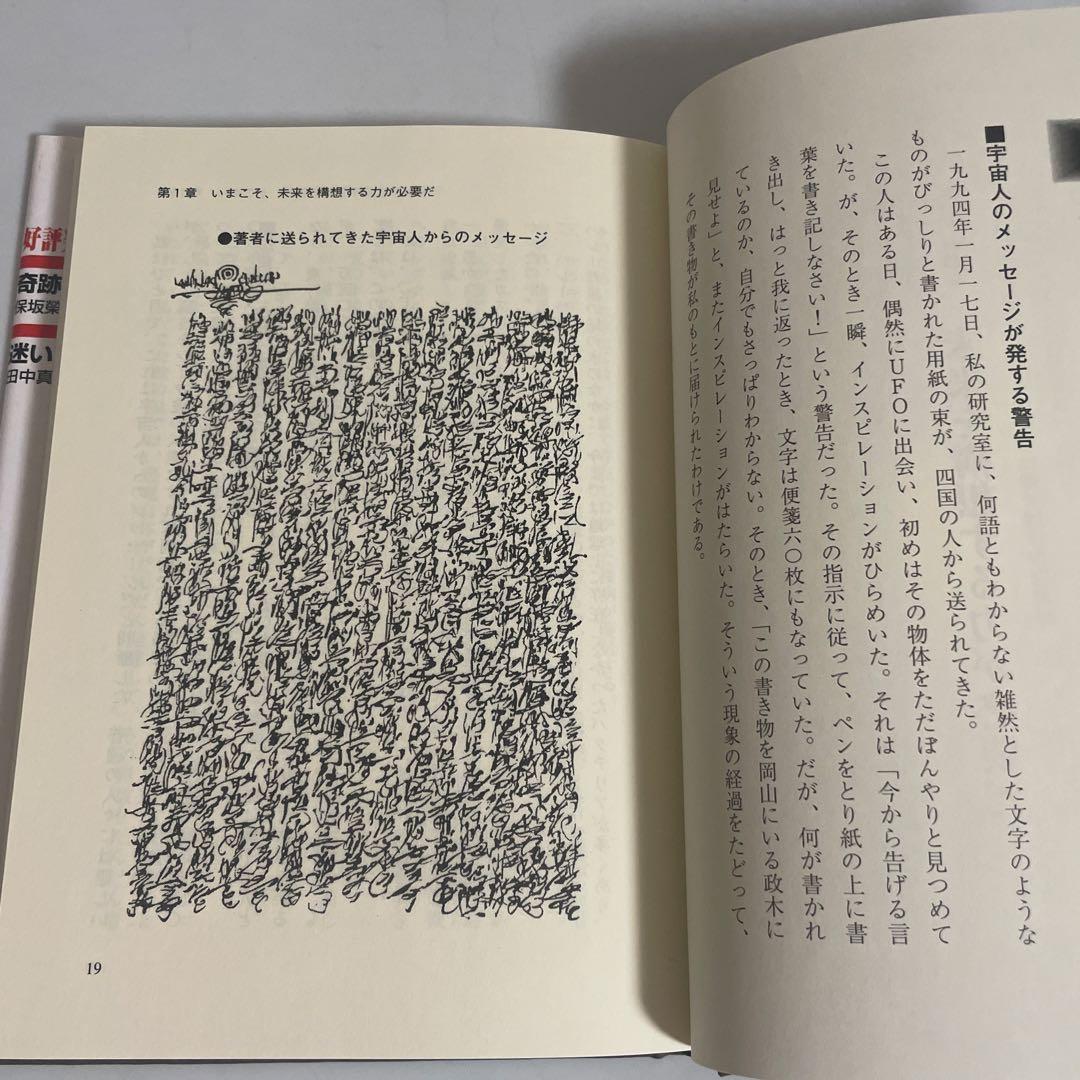 政木和三の超脳革命 : 天才発明家 「シータ波」があなたの潜在能力を覚醒させる