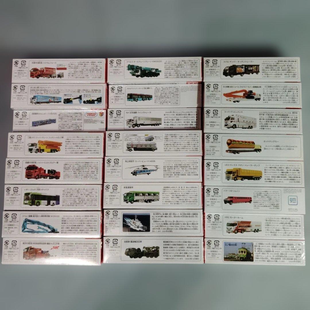 トミカロングまとめ売り２４台未開封