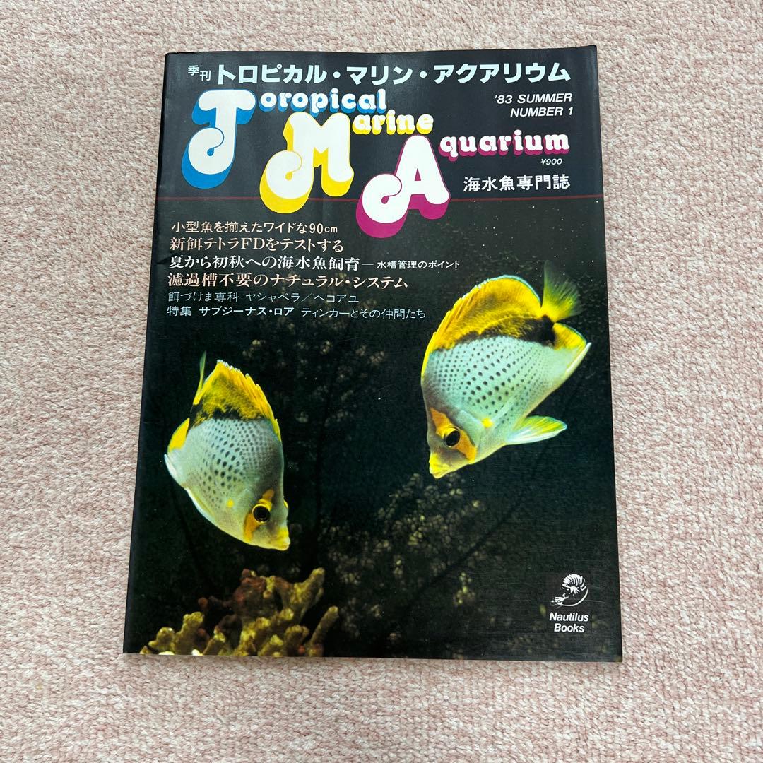 トロピカル・マリン・アクアリウム 67冊セット