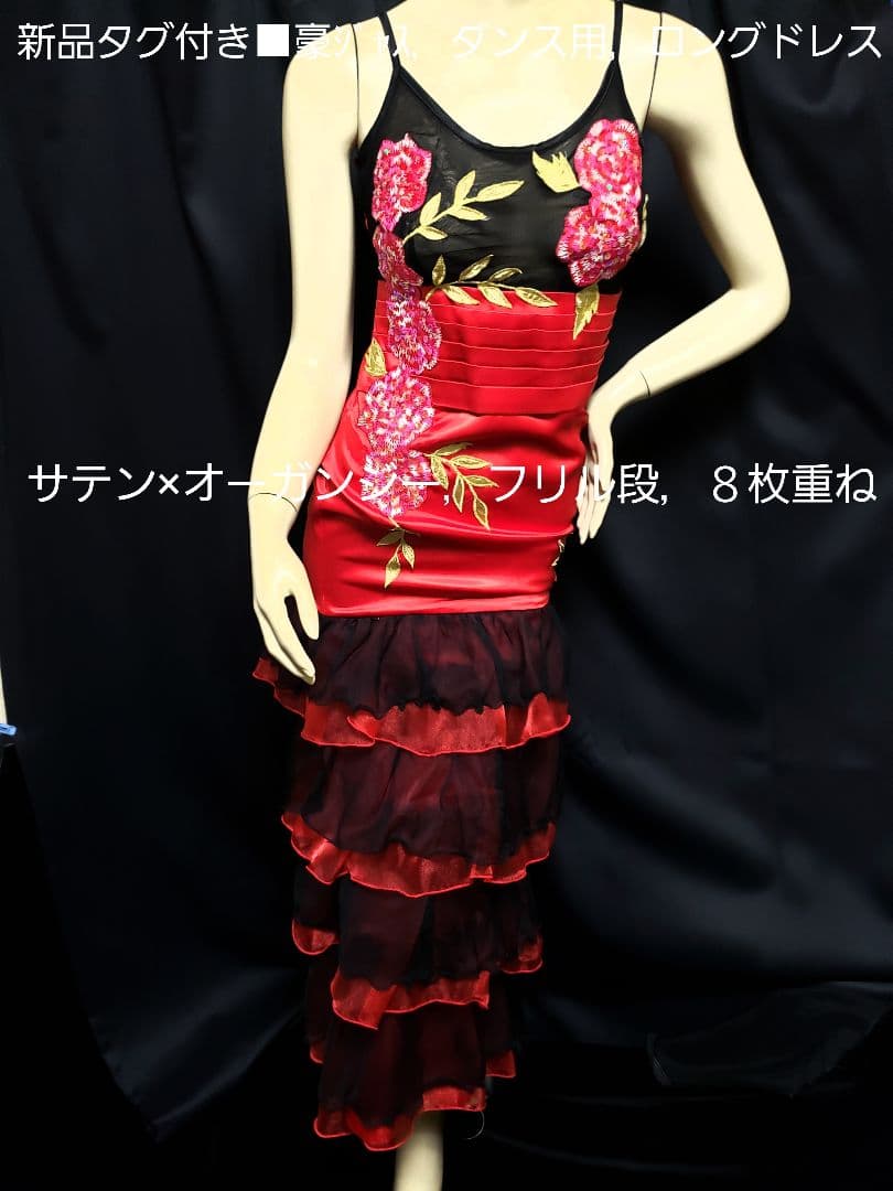新品■高級サテン×スパンコール花模様フリルショルダーロングドレス■フラダンスにも