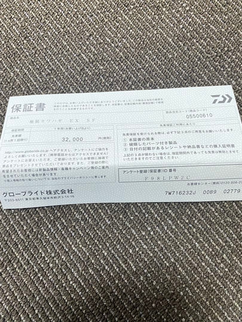 極鋭カワハギEX SF