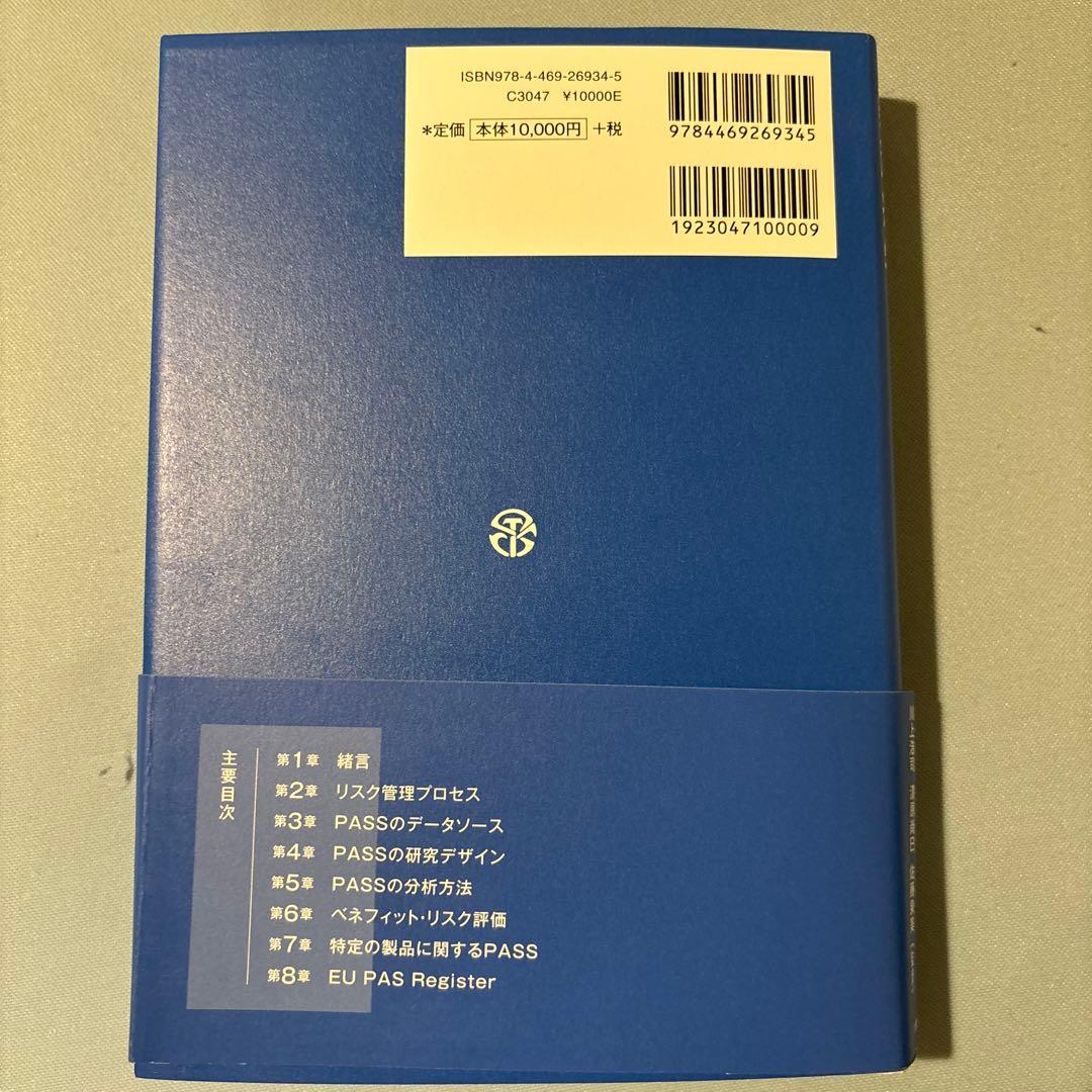 リアルワールドデータと薬剤疫学