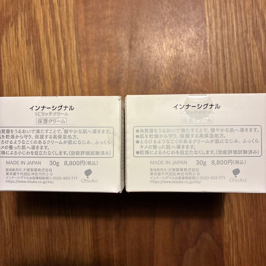 InnerSignal SC RICH CREAM 30g 2個セット