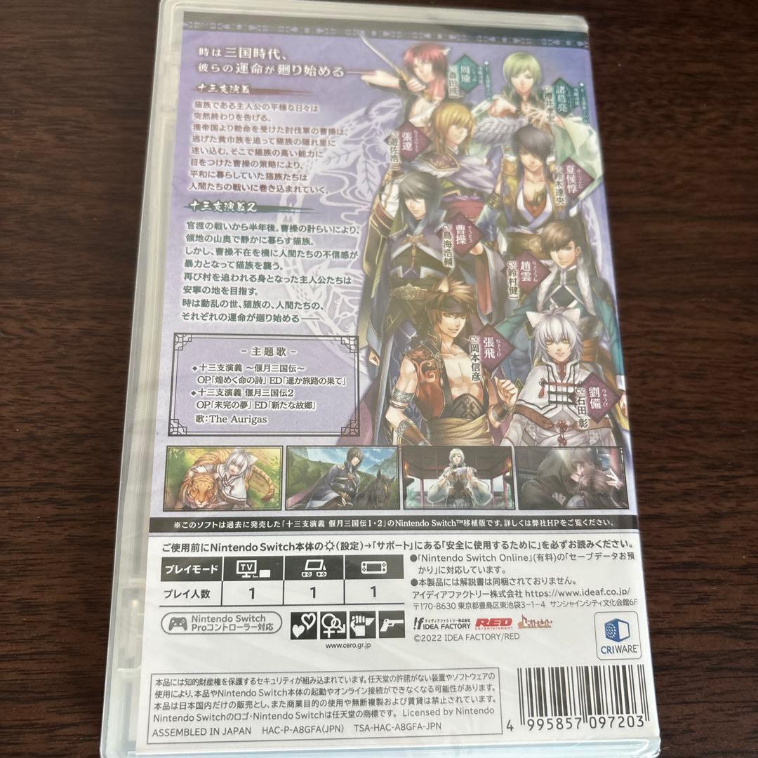 十三支演義 偃月三国伝1・2 for Nintendo Switch 通常版