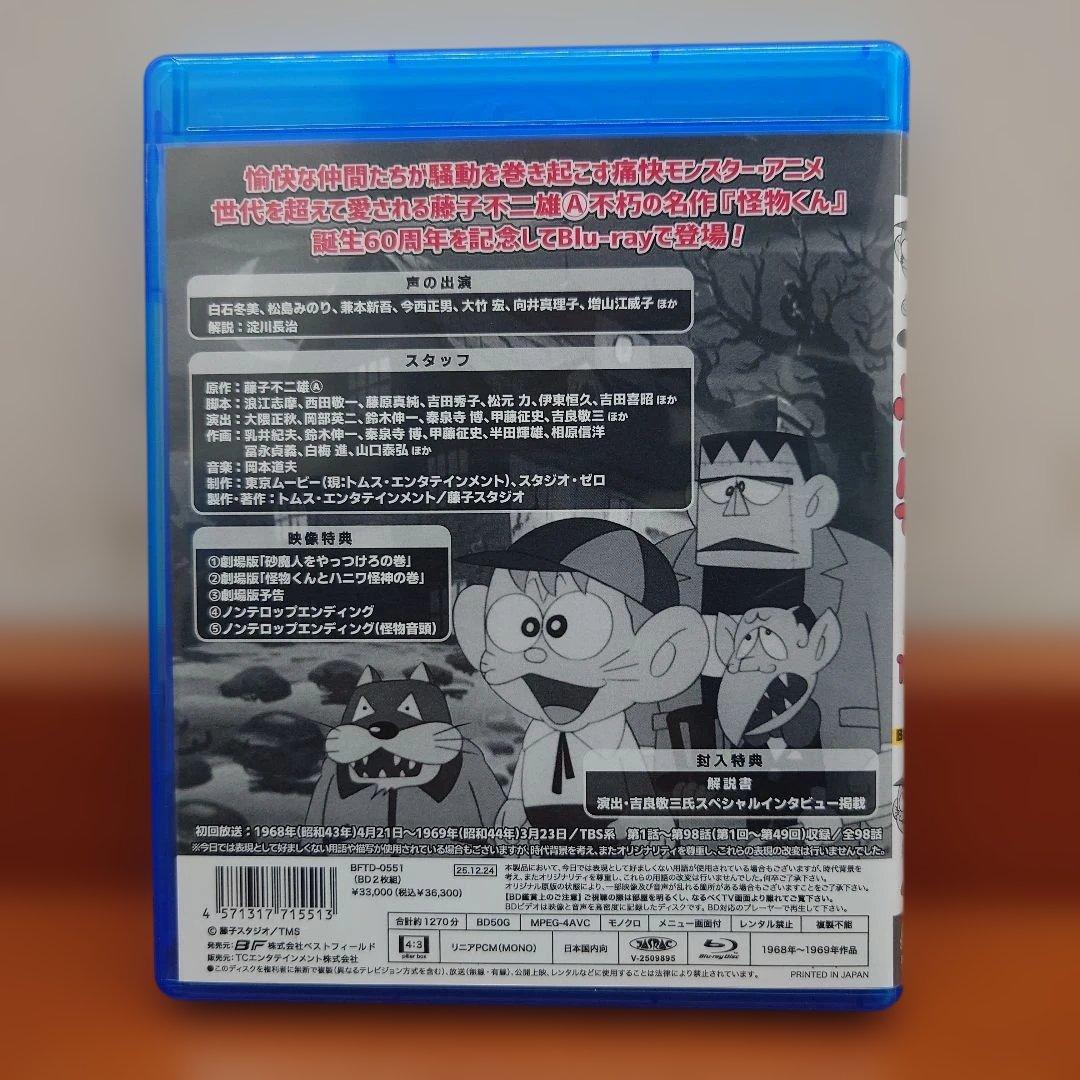 想い出のアニメ 第149集 怪物くん 1968年版 Bluray2枚組
