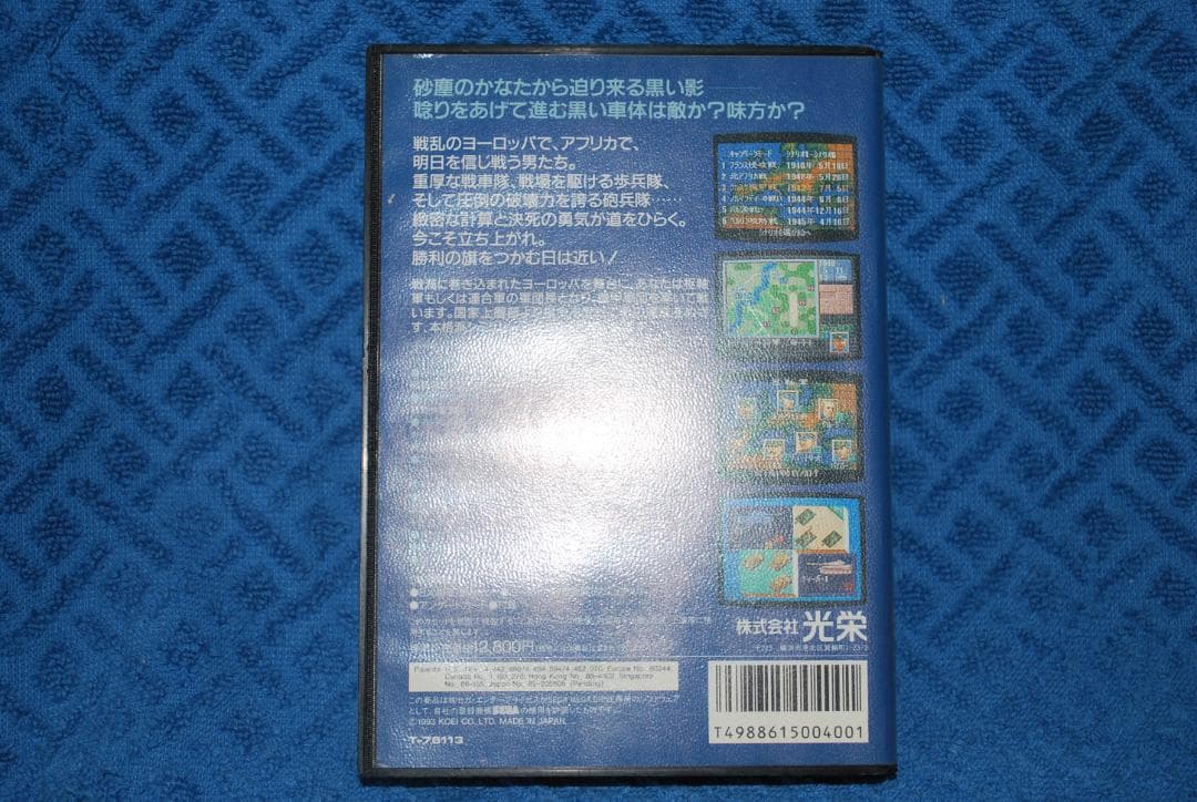 メガドライブソフト中古動作品「ヨーロッパ戦線」の出品です。