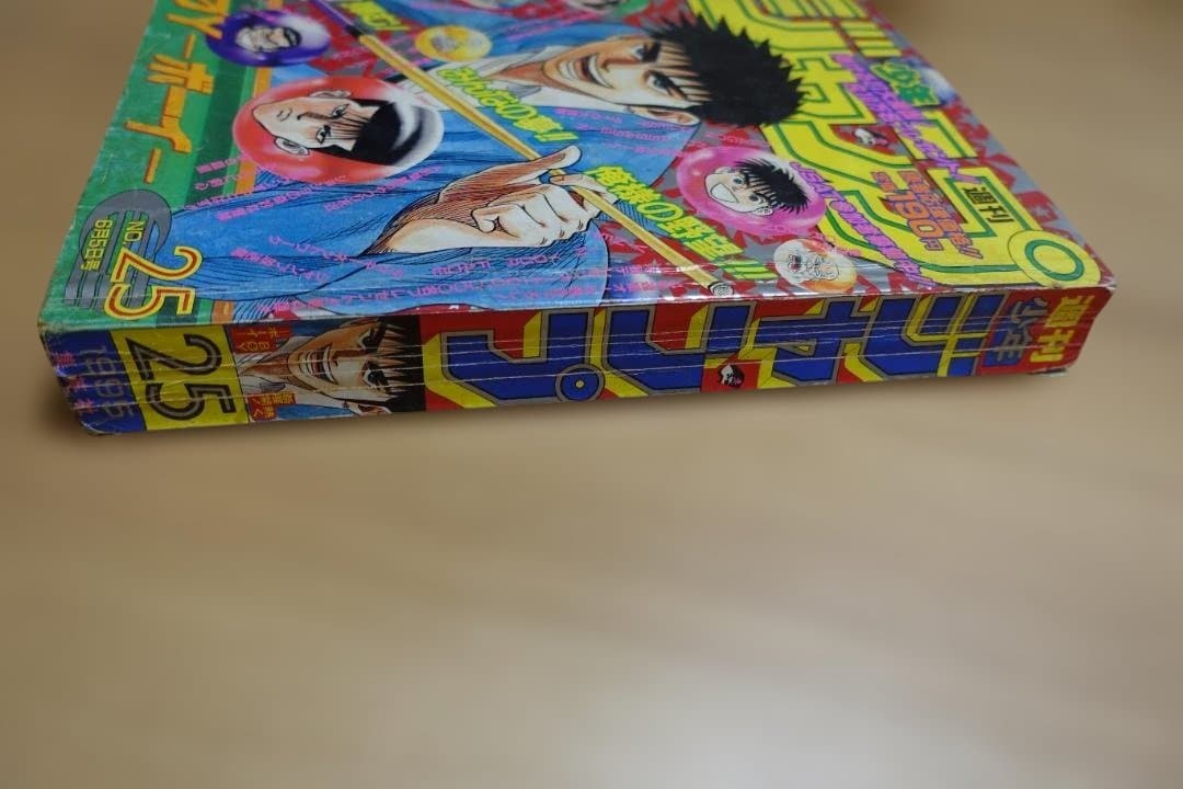 週刊少年ジャンプ1995年25号 ドラゴンボール最終回