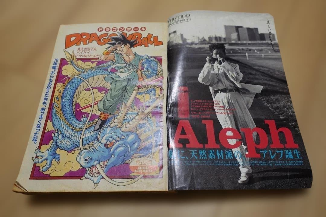 週刊少年ジャンプ1995年25号 ドラゴンボール最終回