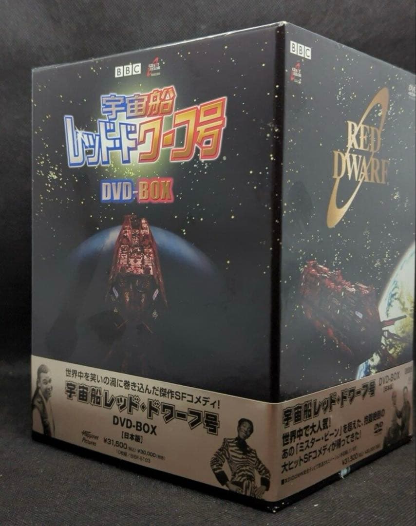 宇宙船レッドドワーフ号 DVD-BOX