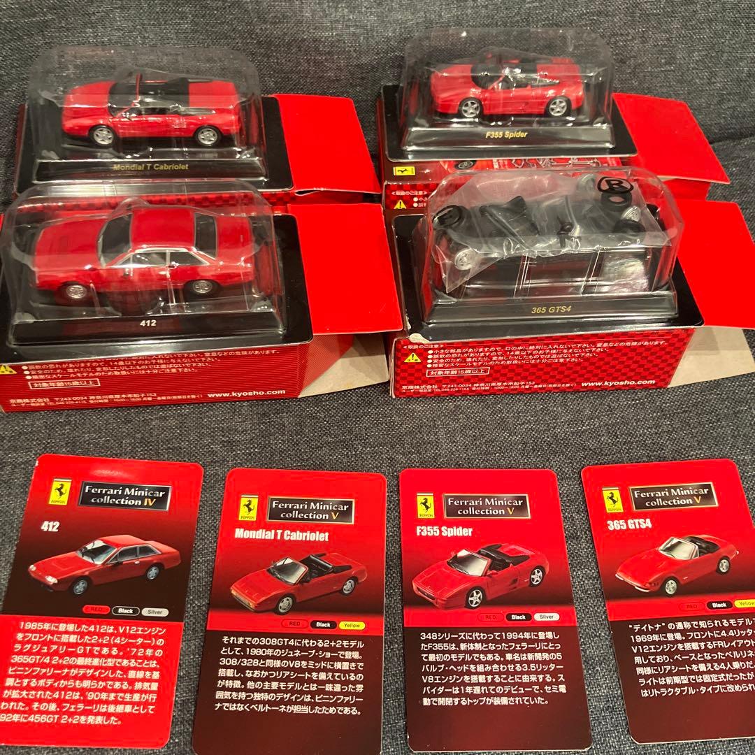Ferrari MiniCar collection V 18台セット