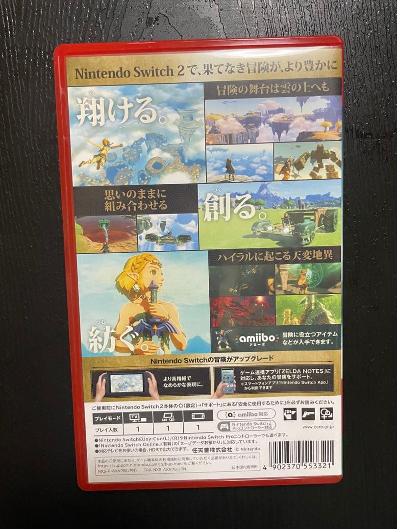 ゼルダの伝説 ティアーズオブザキングダム Switch2