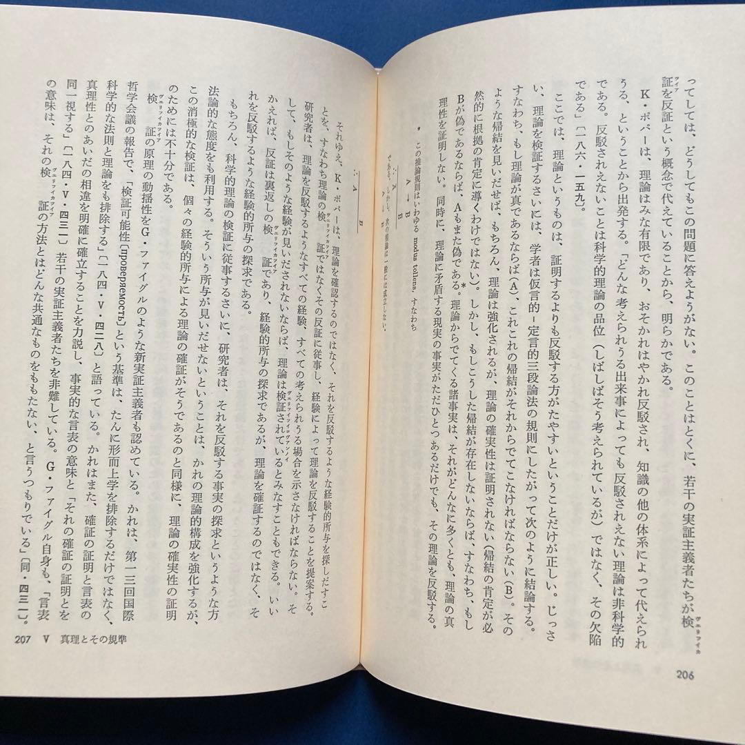 りぶらりあ選書　認識論（マルクス主義認識論序説の翻訳）　ぺ・ヴェ・コプニン著
