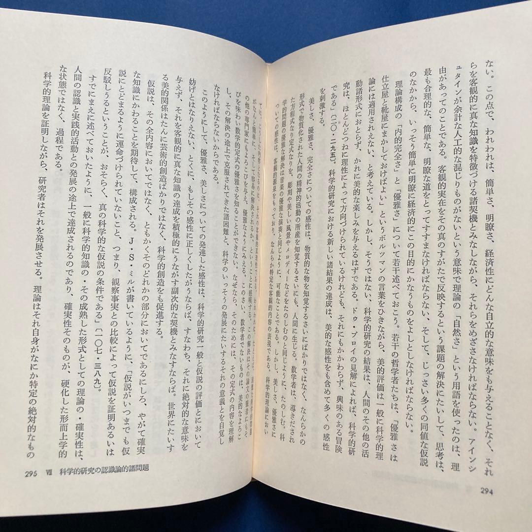 りぶらりあ選書　認識論（マルクス主義認識論序説の翻訳）　ぺ・ヴェ・コプニン著