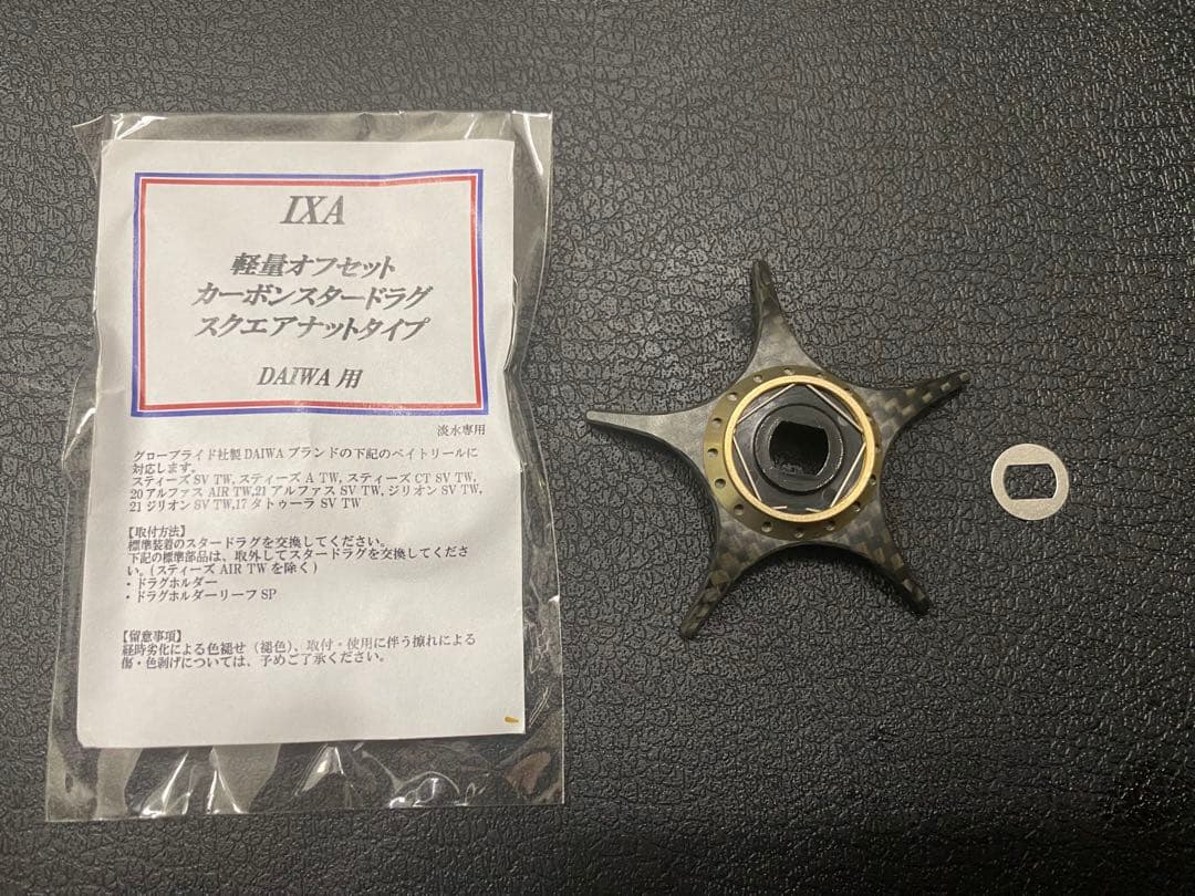 KTF IXA 軽量オフセット カーボンスタードラグ スクエアナットタイプダイワ
