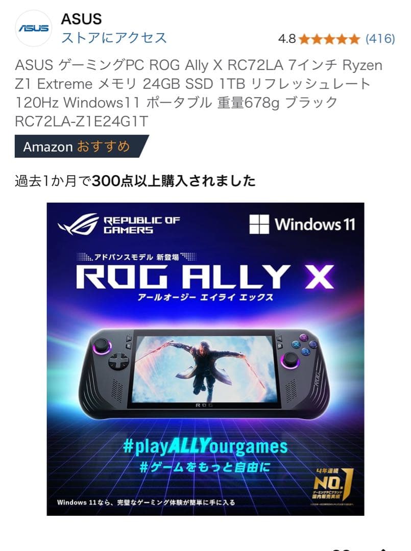 【美品】ASUS ROG Ally X ゲーミングPC ⭐︎値引き中⭐︎