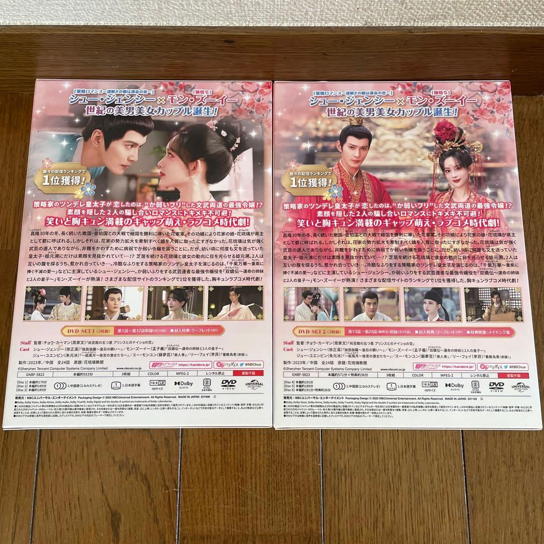 中国ドラマ「花令嬢の華麗なる計画 」DVD-SET1-2〈6枚組〉