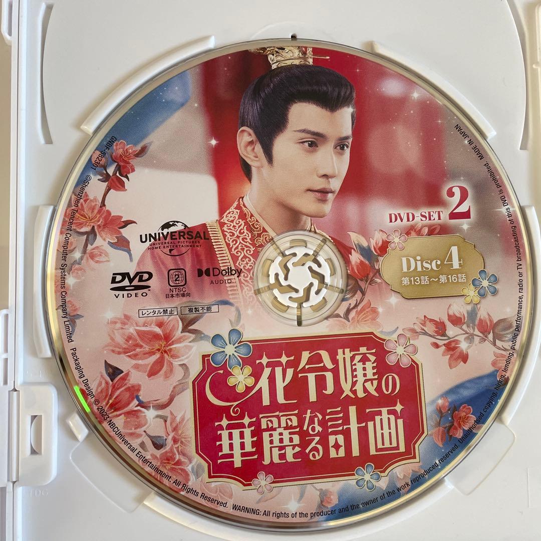 中国ドラマ「花令嬢の華麗なる計画 」DVD-SET1-2〈6枚組〉