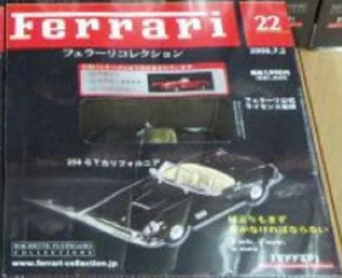 未使用）22-28 アシェットフェラーリコレクションズ 雑誌,ミニカー セット
